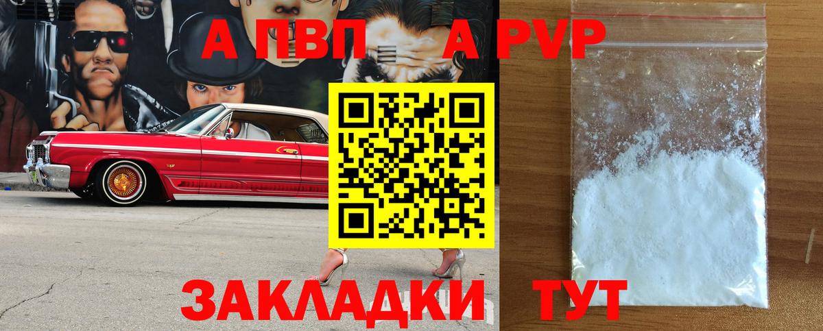 Печора  A-PVP кристаллы  наркошоп  А ПВП Соль  Вход с VPN  Альфа ПВП 