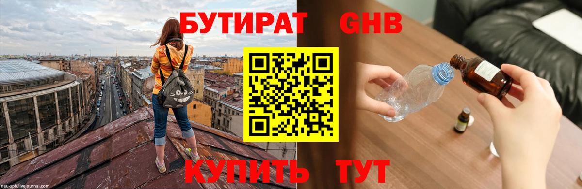 БУТИРАТ оксибутират Печора