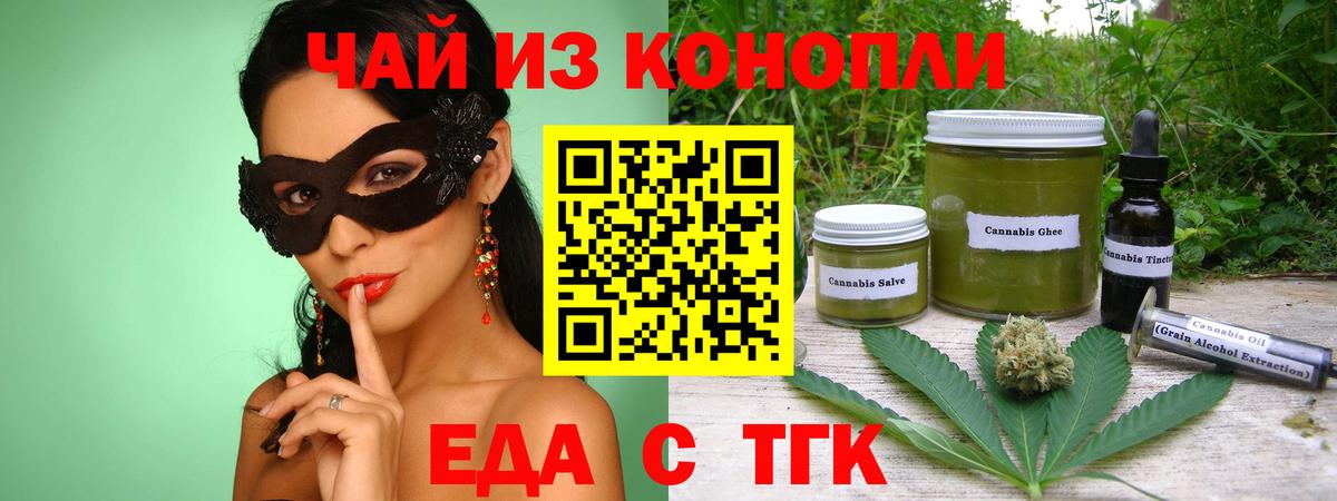 Еда ТГК конопля  Вход с VPN  Печора 