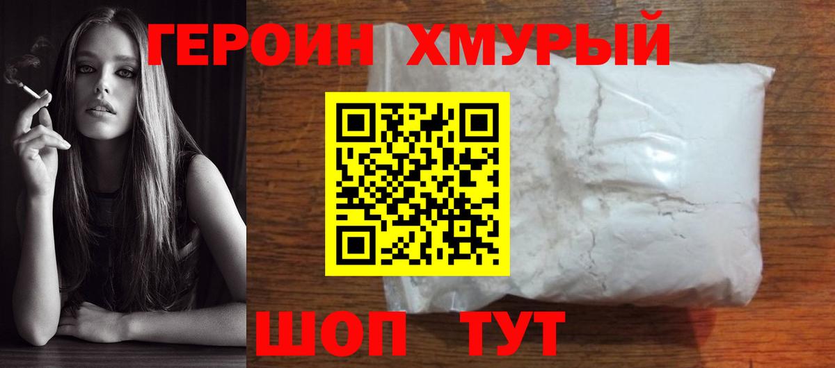 Героин Heroin Печора